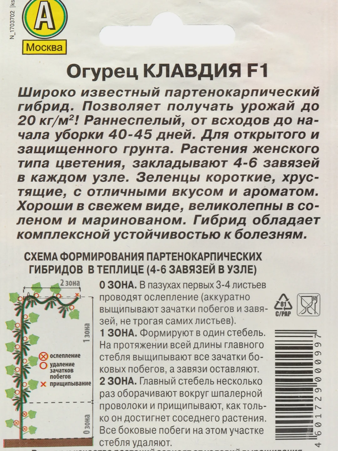 Семена Огурец "Клавдия F1", 10 штук