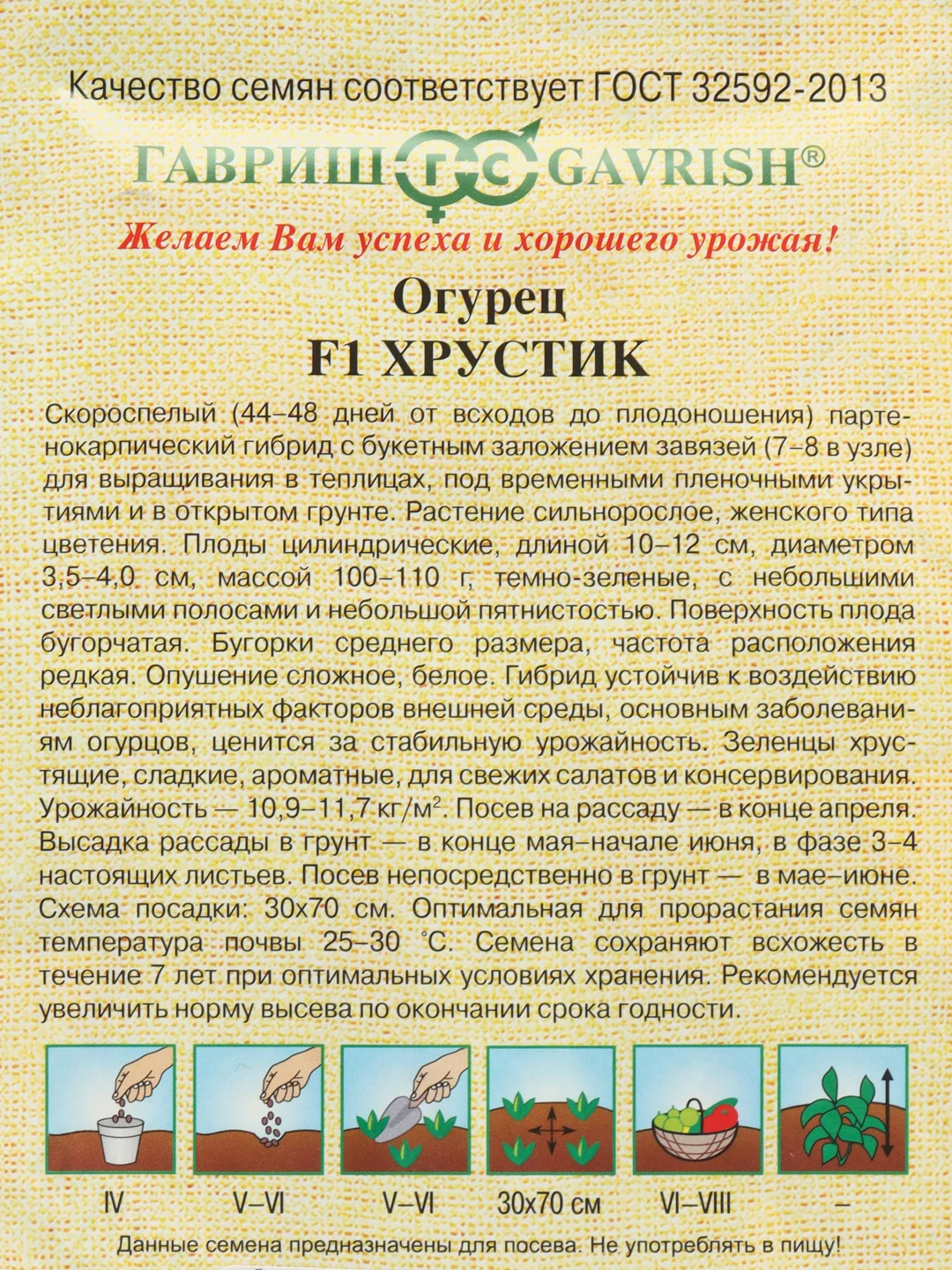 Огурец Гавриш "Хрустик F1", 10 штук