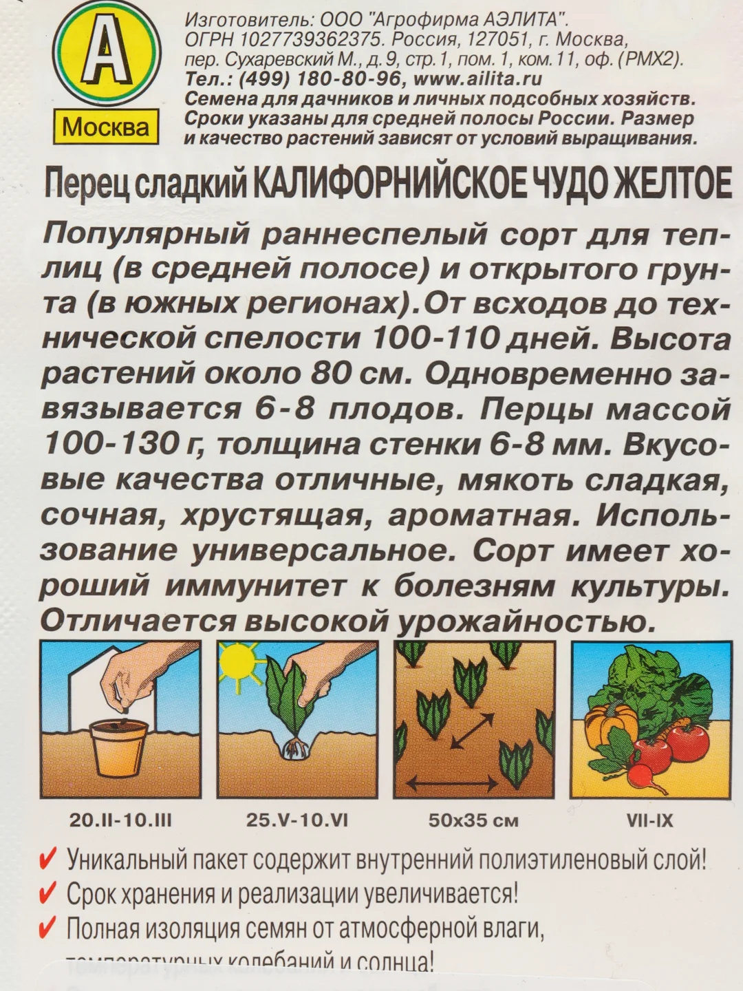Перец сладкий Аэлита "Калифорнийское чудо, желтое", 0,2 г