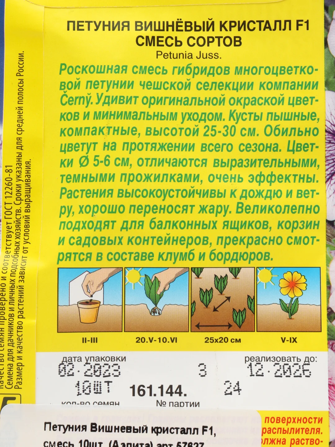 Петуния Аэлита "Вишневый кристалл F1", смесь, 10 штук