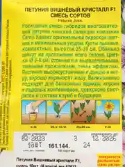 Петуния Аэлита "Вишневый кристалл F1", смесь, 10 штук