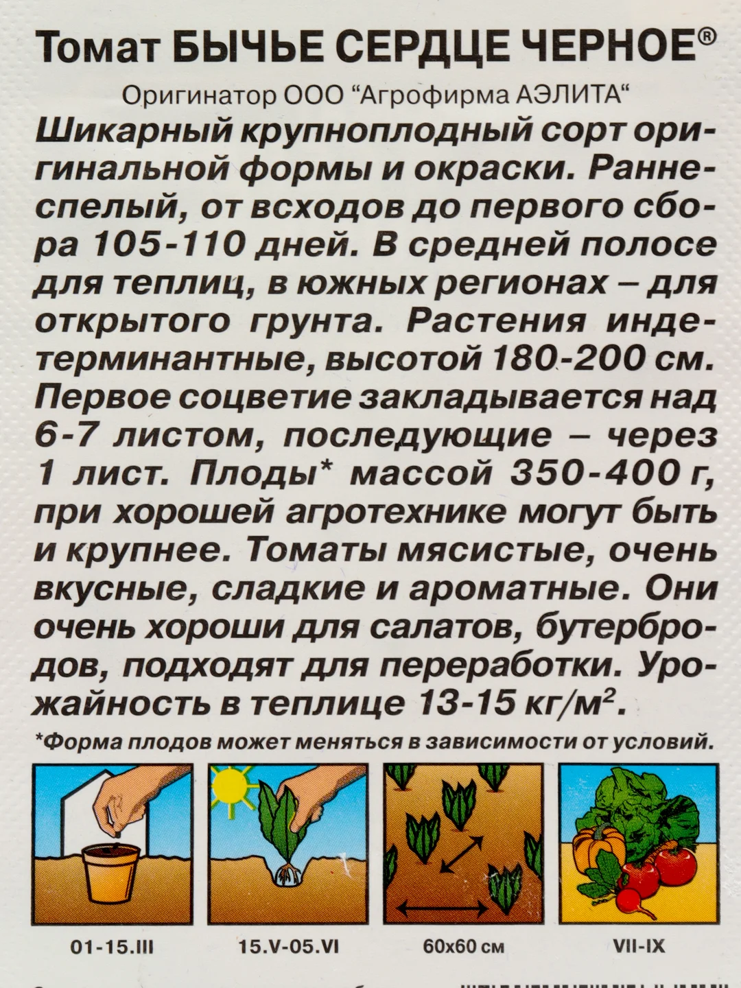 Семена Томат "Бычье сердце черное", 20 штук