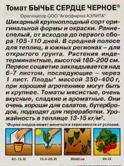 Семена Томат "Бычье сердце черное", 20 штук