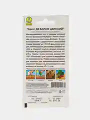 Семена Томат "Де Барао царский", 20 штук, Аэлита