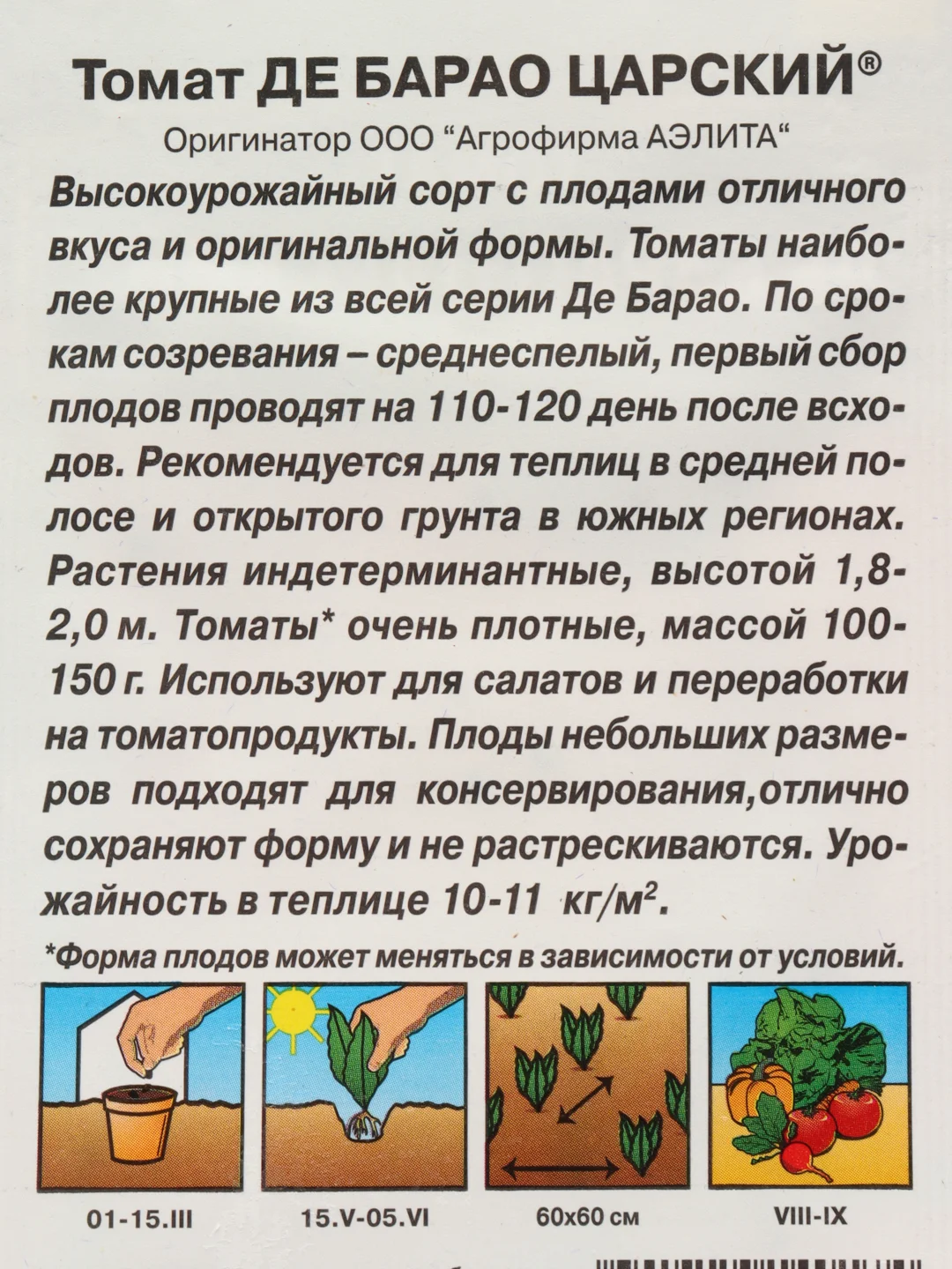Семена Томат "Де Барао царский", 20 штук, Аэлита