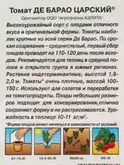 Семена Томат "Де Барао царский", 20 штук, Аэлита