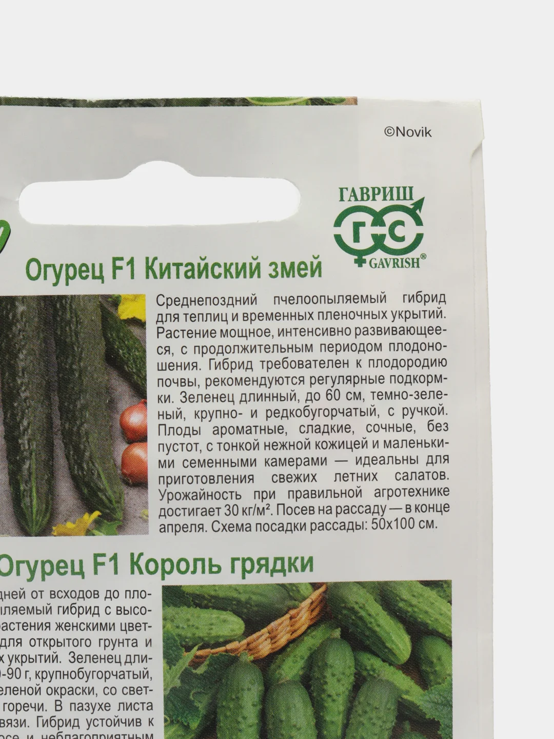 Огурец Гавриш "Китайский Змей" + "Король грядки F1", по 0,5 г