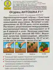 Семена Огурец "Антошка F1", 10 штук