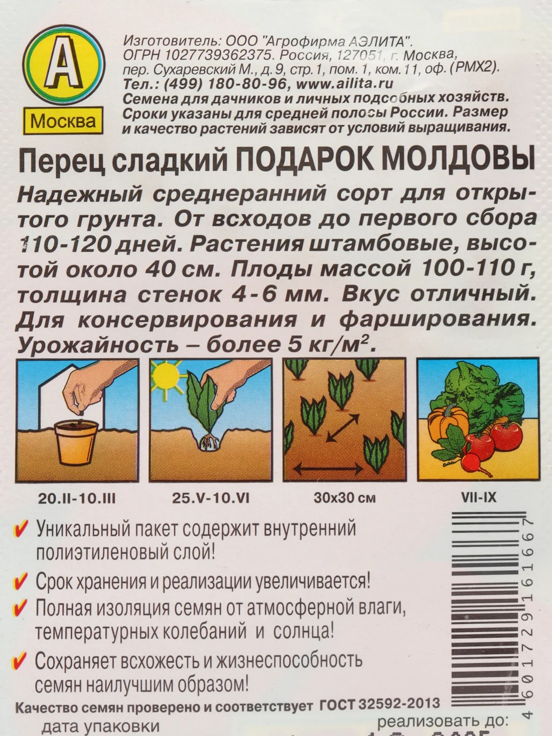 Перец сладкий Аэлита "Подарок Молдовы", 20 штук