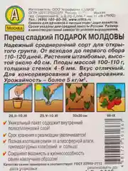 Перец сладкий Аэлита "Подарок Молдовы", 20 штук