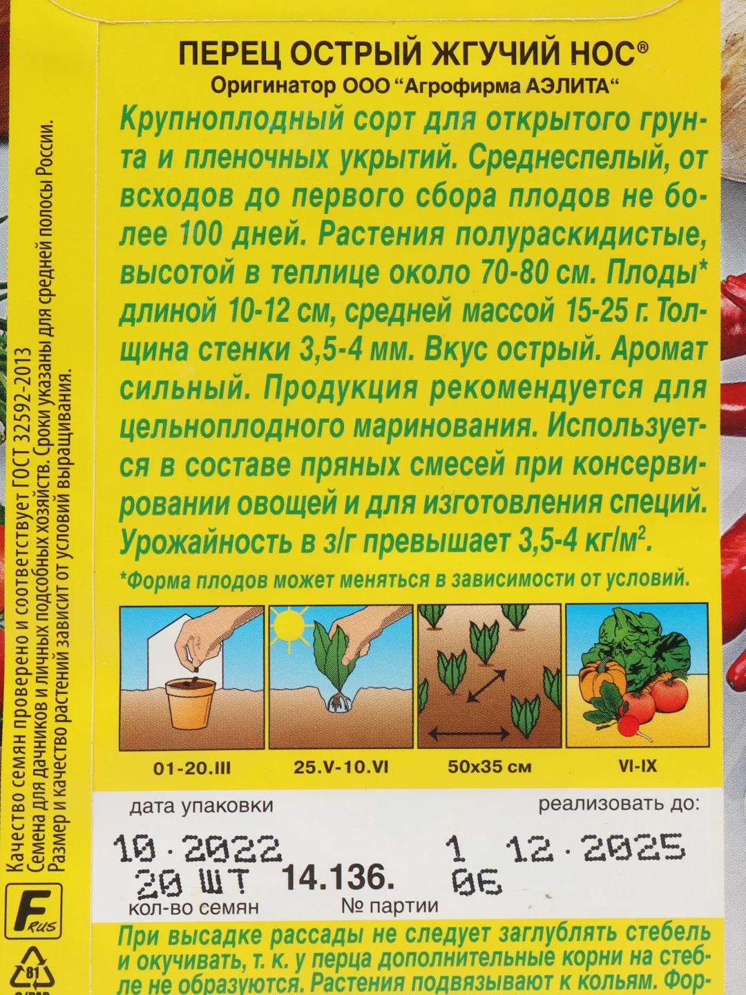 Семена Перец острый "Жгучий нос", 20 штук, Аэлита