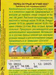 Семена Перец острый "Жгучий нос", 20 штук, Аэлита