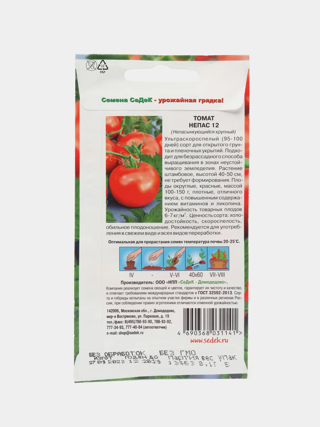 Семена Томат "Непас 12 (Непасынкующийся крупный)", 0,1 г, СеДеК