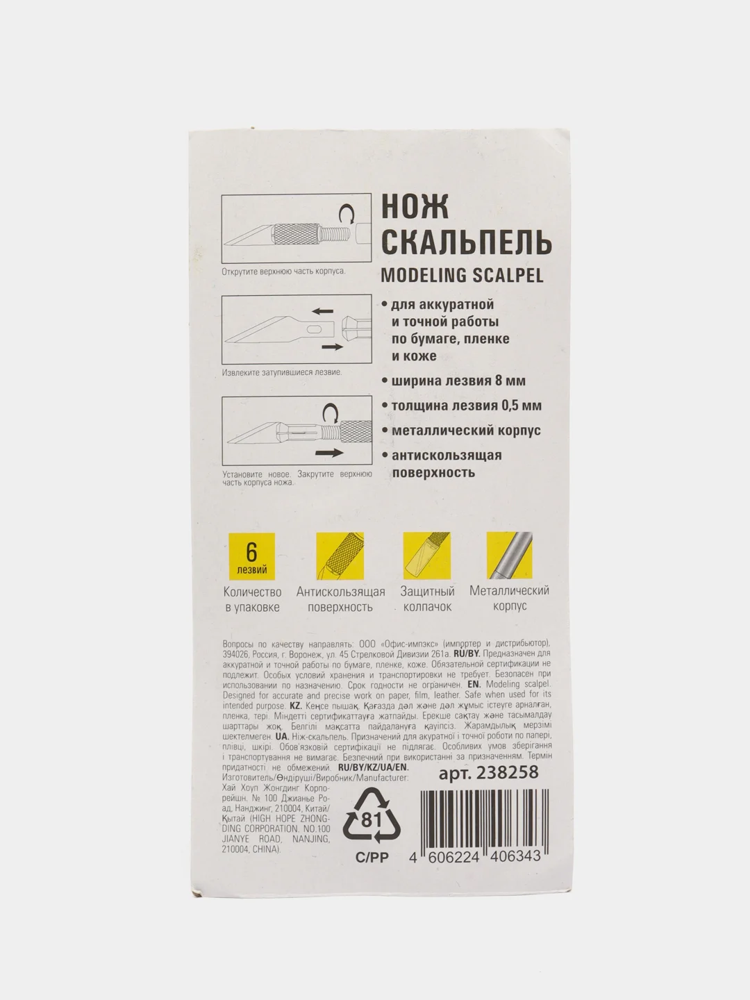 Нож - скальпель для творчества, макетный, 6 лезвий