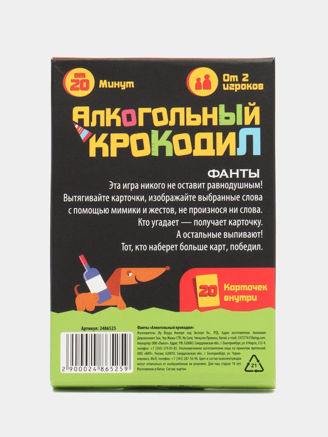 Фанты "Алкогольный крокодил", 20 карточек