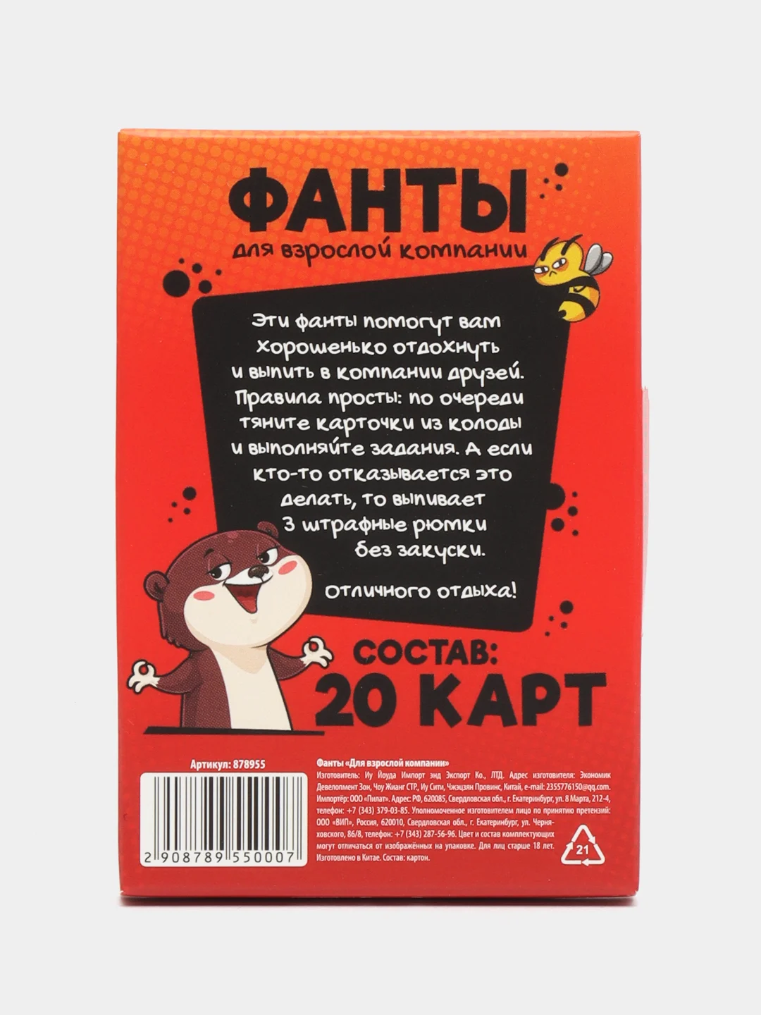 Алкогольная игра "Фанты для взрослой компании", 20 карточек, 18+
