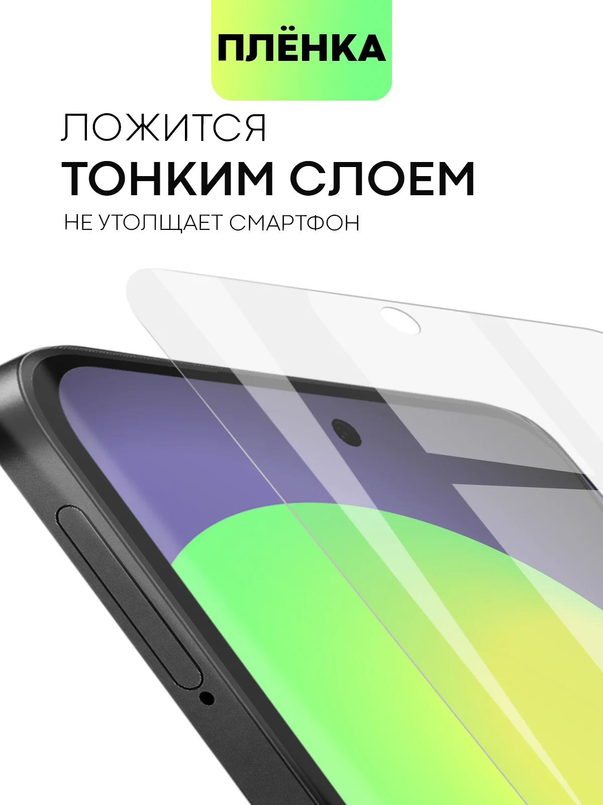 Защитная плёнка (1, 2 шт) для Honor 90 Lite, X50i гидрогелевая BROSCORP тонкая прозрачная