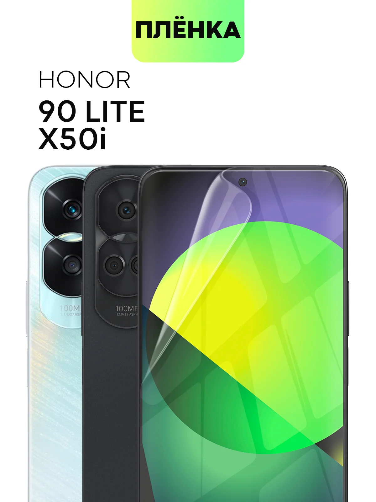 Защитная плёнка (1, 2 шт) для Honor 90 Lite, X50i гидрогелевая BROSCORP тонкая прозрачная