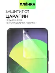 Защитная плёнка (1, 2 шт) для Honor 90 Lite, X50i гидрогелевая BROSCORP тонкая прозрачная