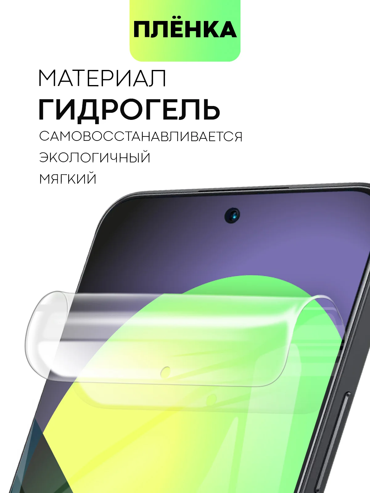 Защитная плёнка (1, 2 шт) для Honor 90 Lite, X50i гидрогелевая BROSCORP тонкая прозрачная