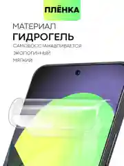 Защитная плёнка (1, 2 шт) для Honor 90 Lite, X50i гидрогелевая BROSCORP тонкая прозрачная