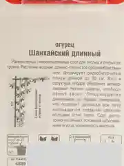 Семена Огурец "Шанхайский длинный", 10 штук, Сибирский сад