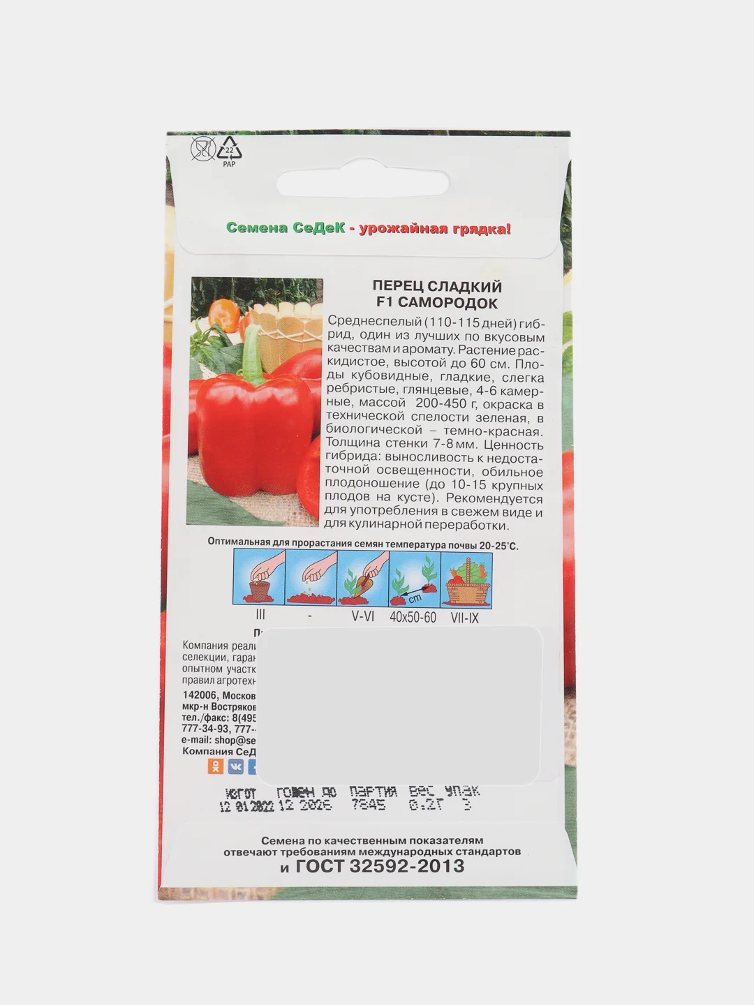 Перец СеДеК "Сладкий Самородок F1", 0,2 г