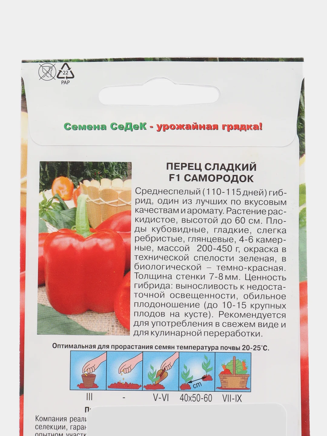Перец СеДеК "Сладкий Самородок F1", 0,2 г