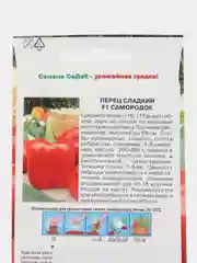 Перец СеДеК "Сладкий Самородок F1", 0,2 г