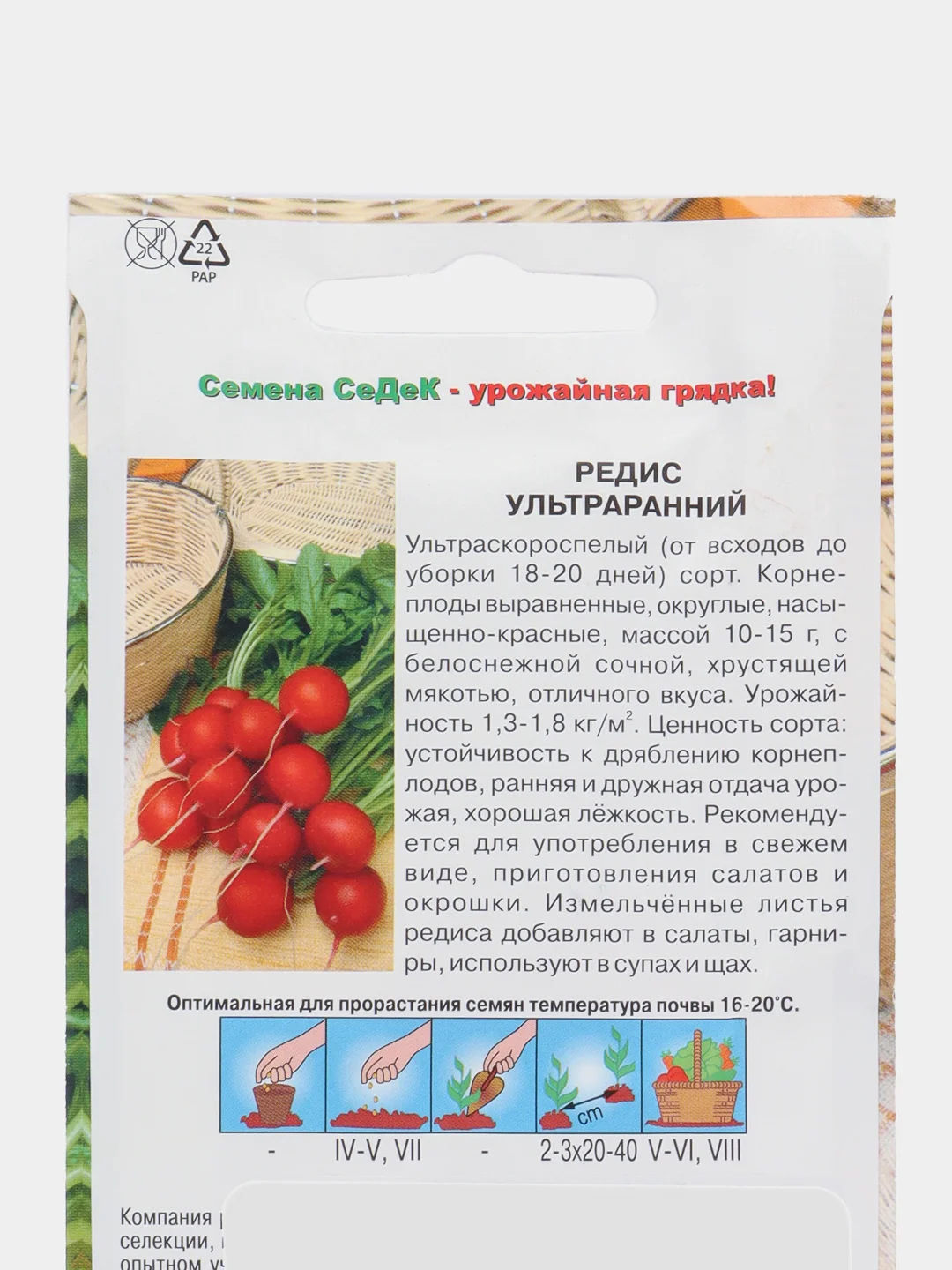 Семена Редис "Ультраранний", 3 г, Седек