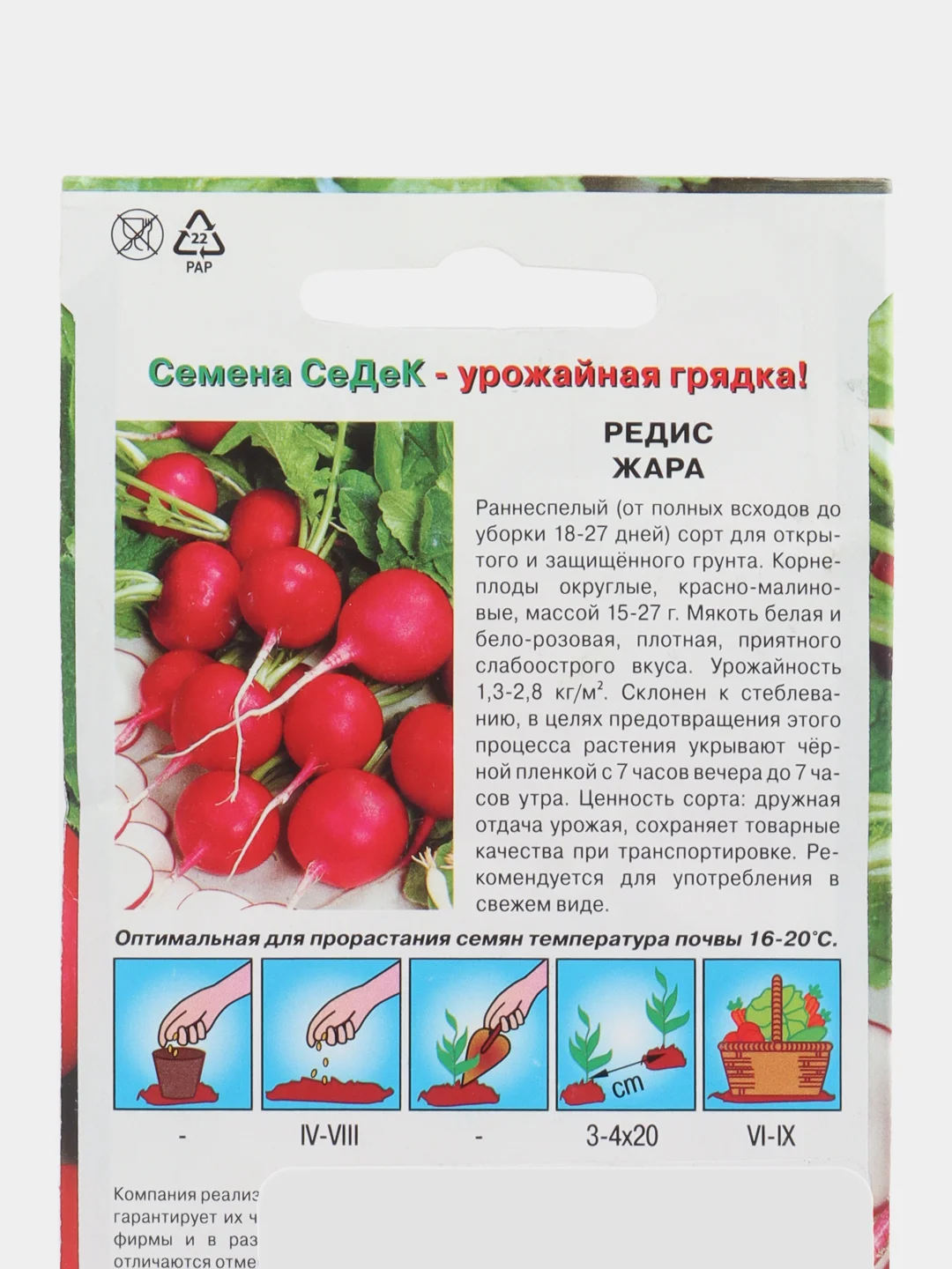Семена Редис "Жара", 3 г, Седек