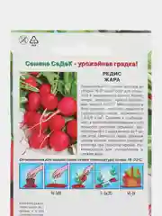 Семена Редис "Жара", 3 г, Седек