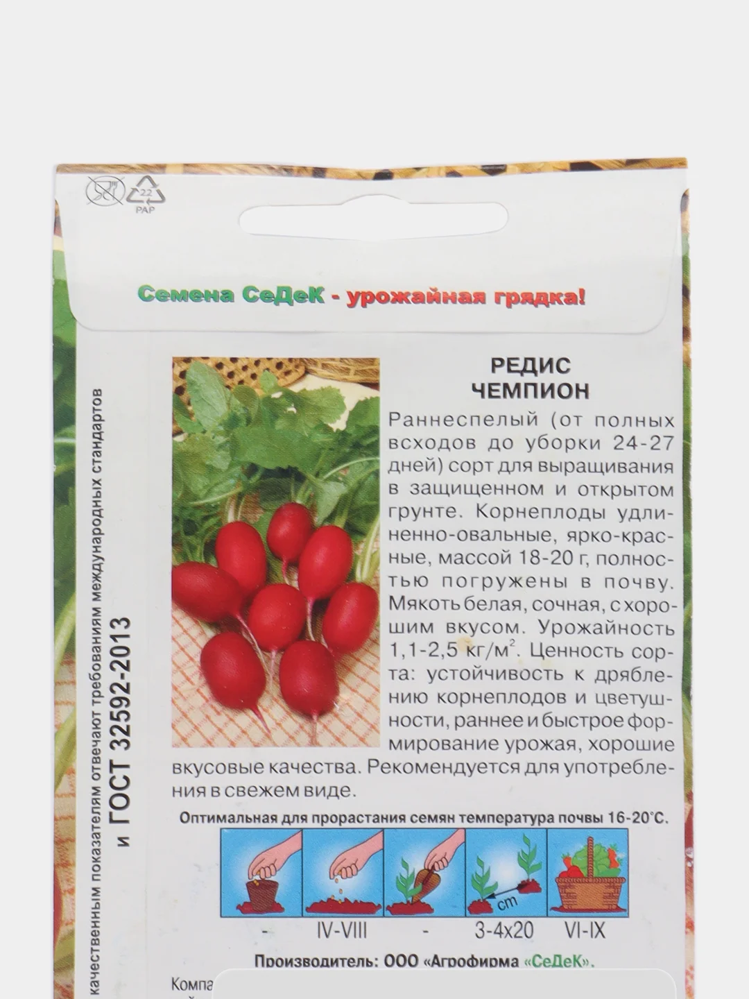 Семена Редис "Чемпион", 3 г, Седек