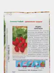 Семена Редис "Чемпион", 3 г, Седек