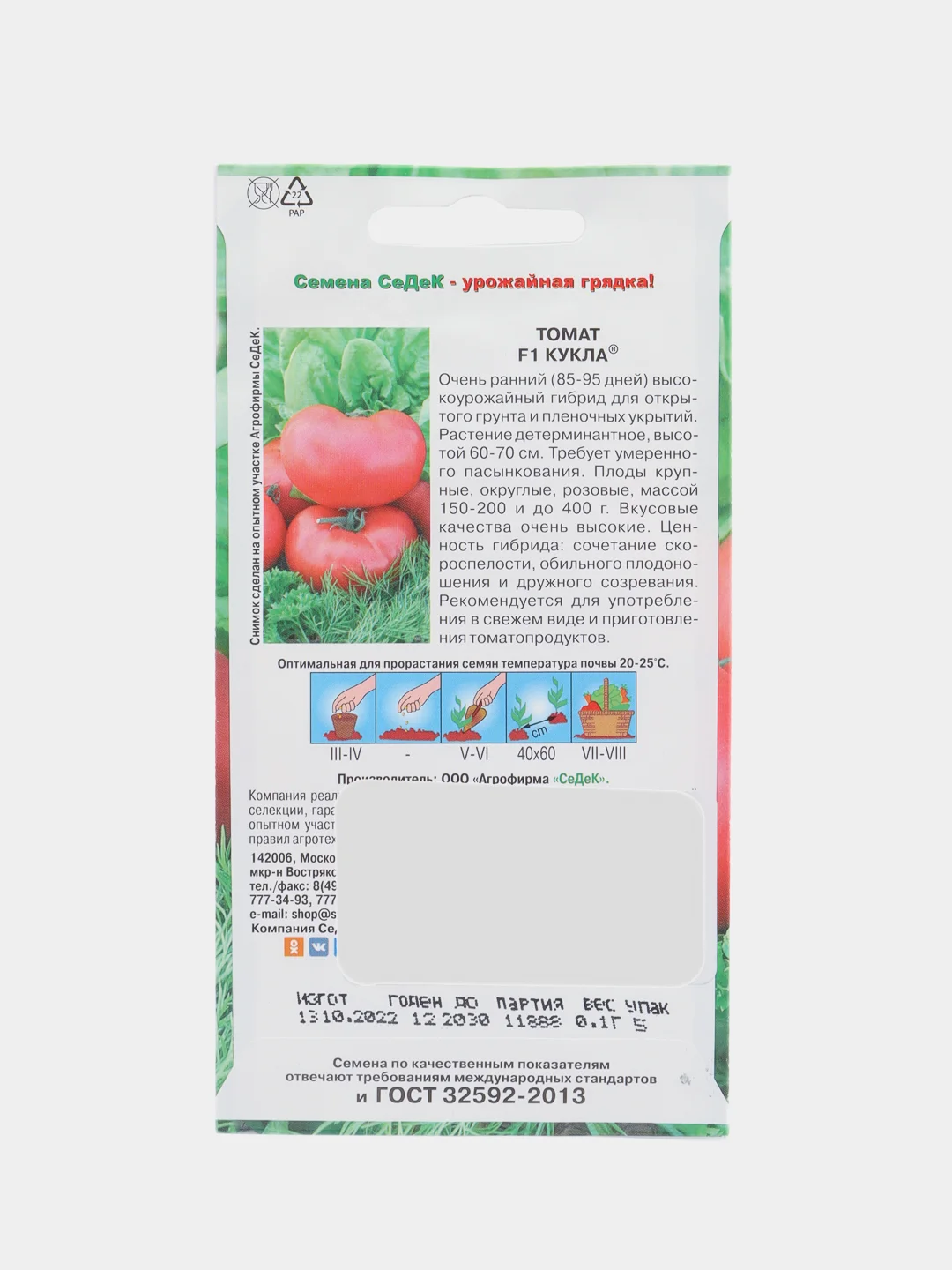 Семена Томат "Кукла F1", 0,1 г, СеДеК