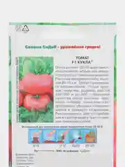 Семена Томат "Кукла F1", 0,1 г, СеДеК