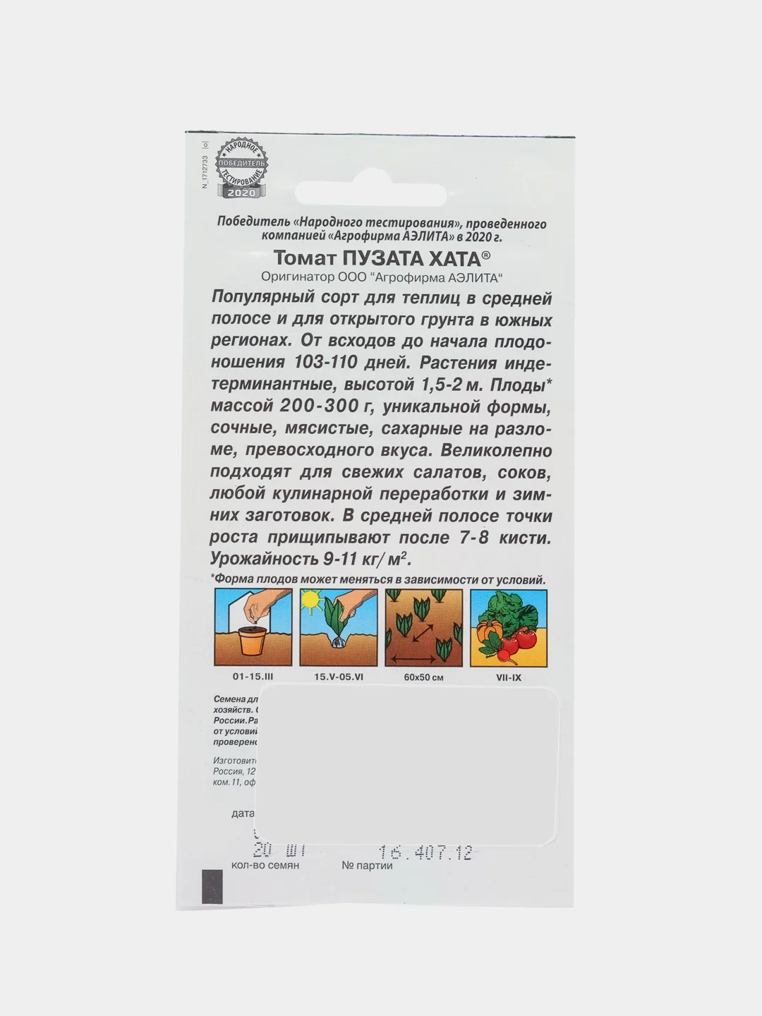 Семена Томат "Пузата хата", 20 штук, Аэлита