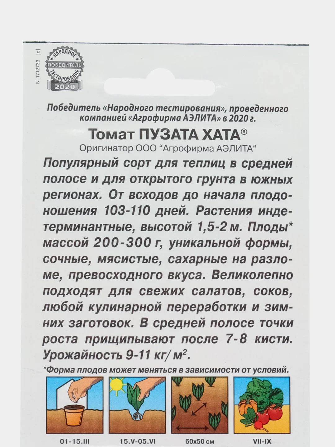 Семена Томат "Пузата хата", 20 штук, Аэлита