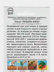 Семена Томат "Пузата хата", 20 штук, Аэлита