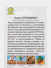 Семена Томат "Столыпин", 20 штук, Аэлита
