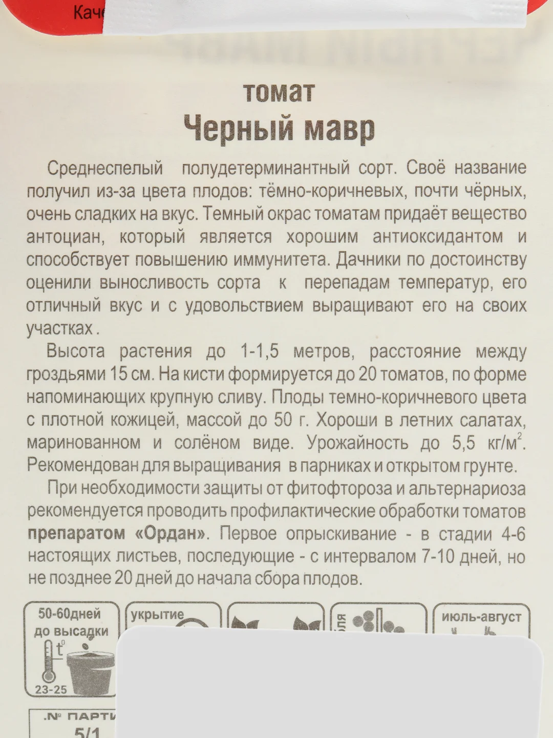 Семена Томат "Черный Мавр", Сибирский сад, 20 штук