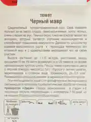 Семена Томат "Черный Мавр", Сибирский сад, 20 штук