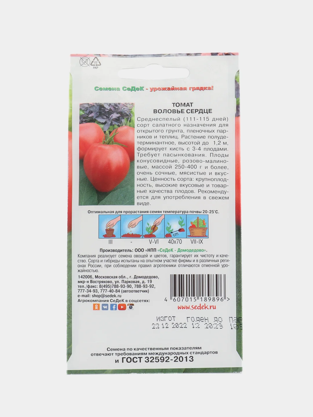 Семена Томат "Воловье сердце", 0.1 г