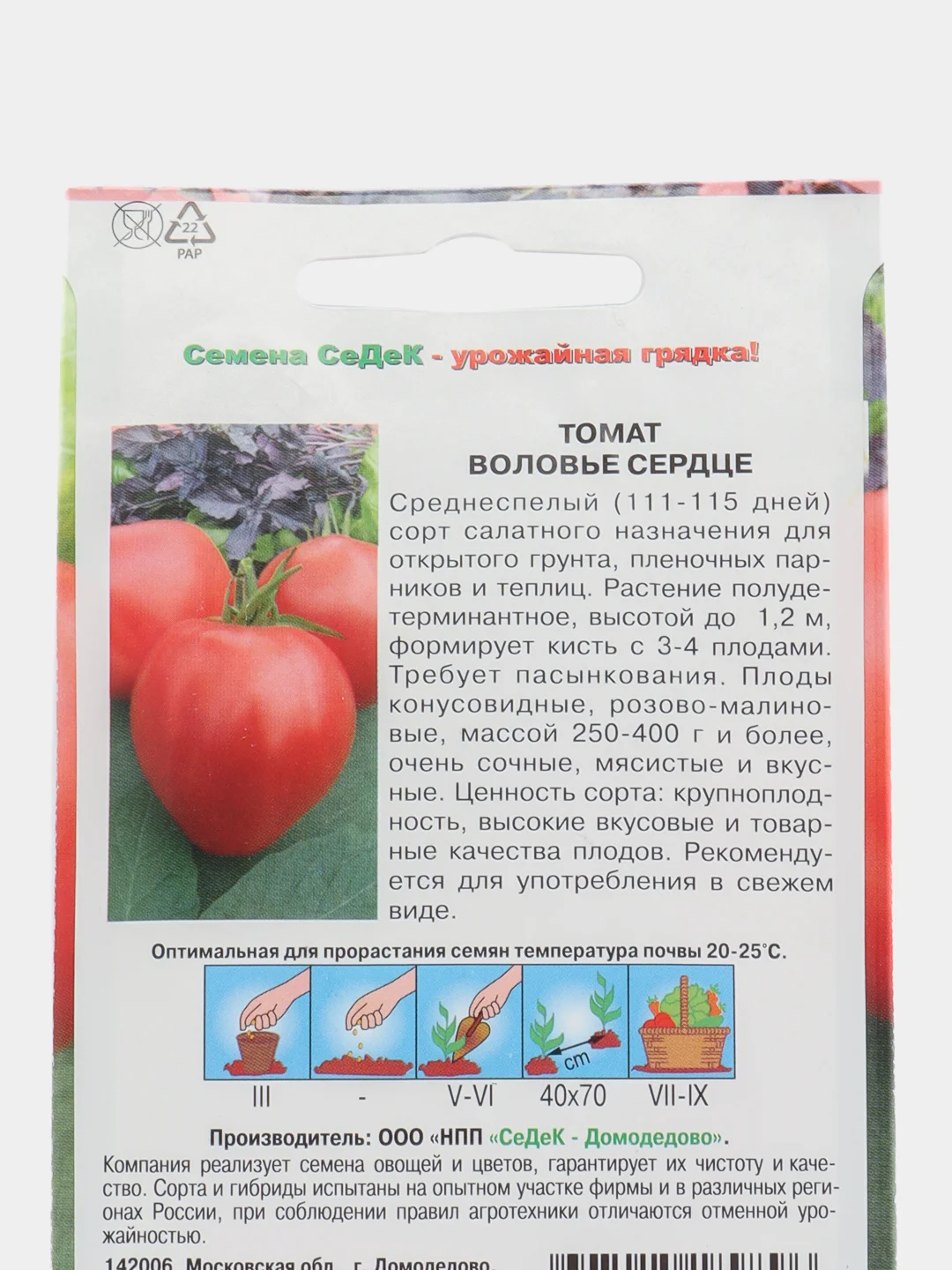 Семена Томат "Воловье сердце", 0.1 г