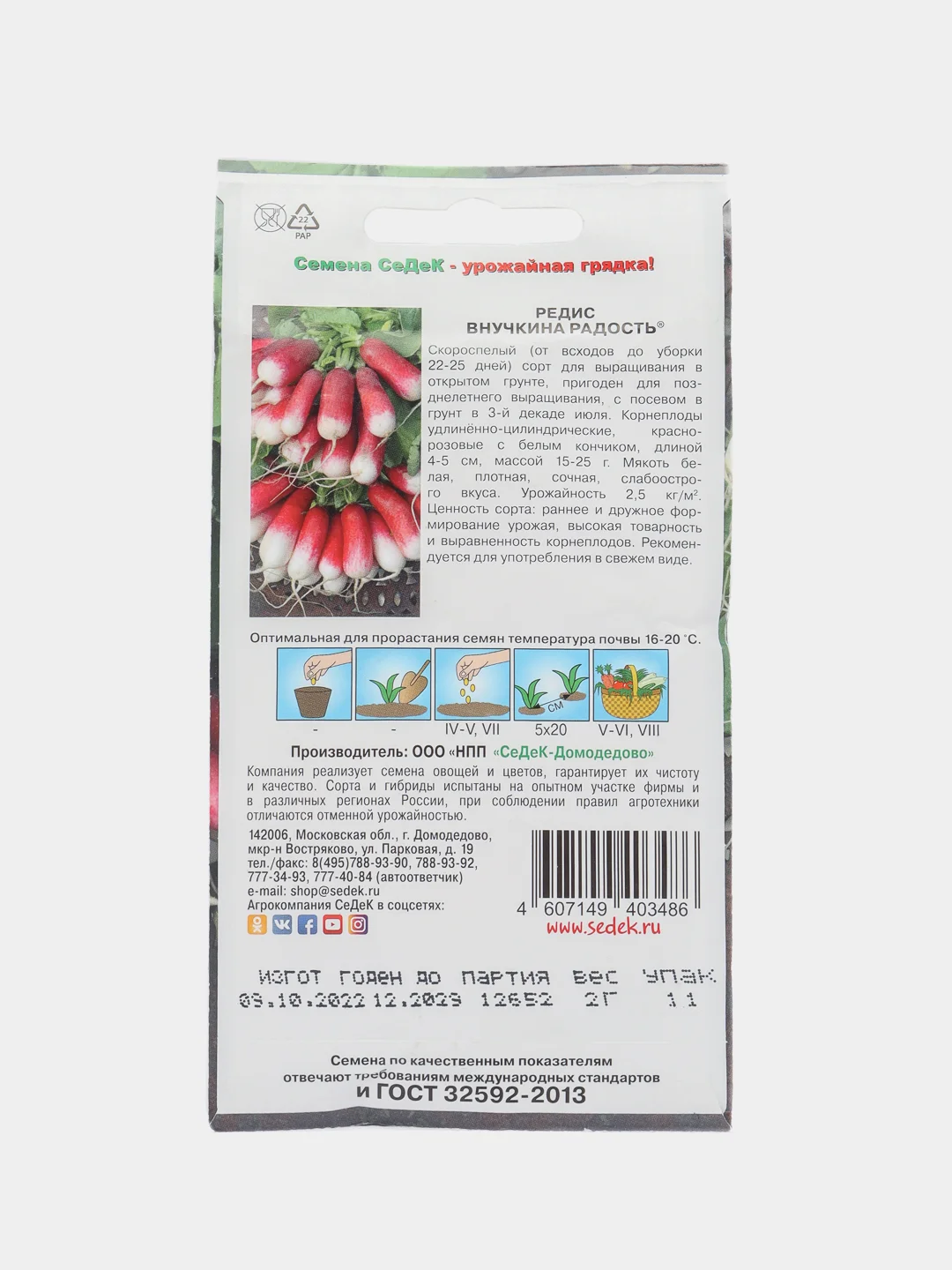 Семена Редис "Внучкина радость", 2 г, Седек