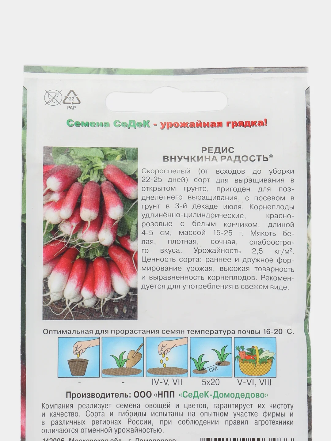 Семена Редис "Внучкина радость", 2 г, Седек