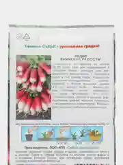 Семена Редис "Внучкина радость", 2 г, Седек