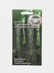 Семена Огурец "Китайский холодоустойчивый F1", 0.2 г