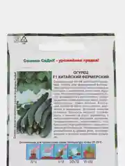 Семена Огурец "Китайский Фермерский F1", 0.2 г