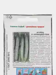 Семена Огурец "Крокодил Гена F1", 0.2 г